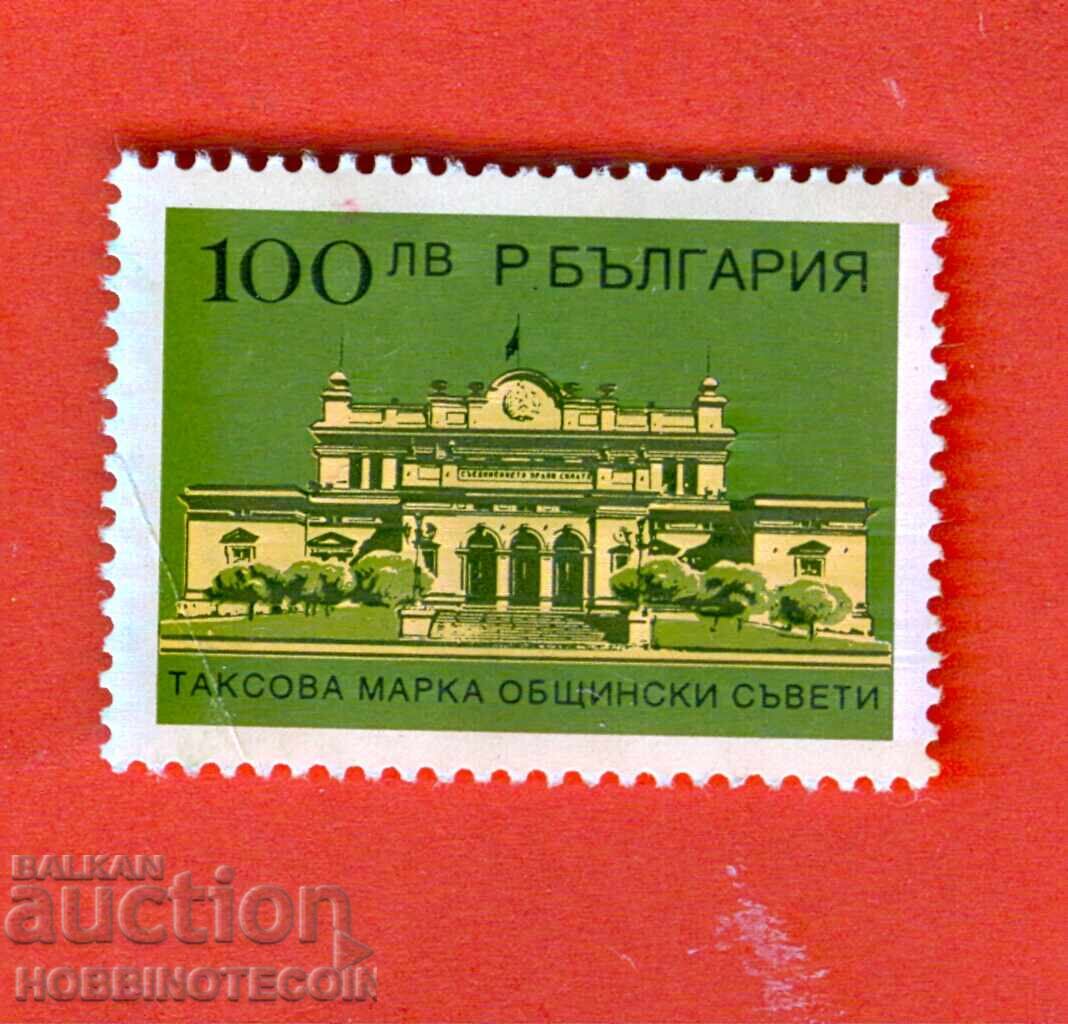 Bulgaria Tax Stamps Municipal Councils - 100 - 100.00 Lv 2