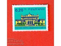 R BŬLGARIYA ΤΑΞΙΝΟΜΙΚΑ ΣΗΜΑΤΑ ΔΗΜΟΤΙΚΩΝ ΣΥΜΒΟΥΛΙΩΝ 20 Στοtinki 0.20 Lv