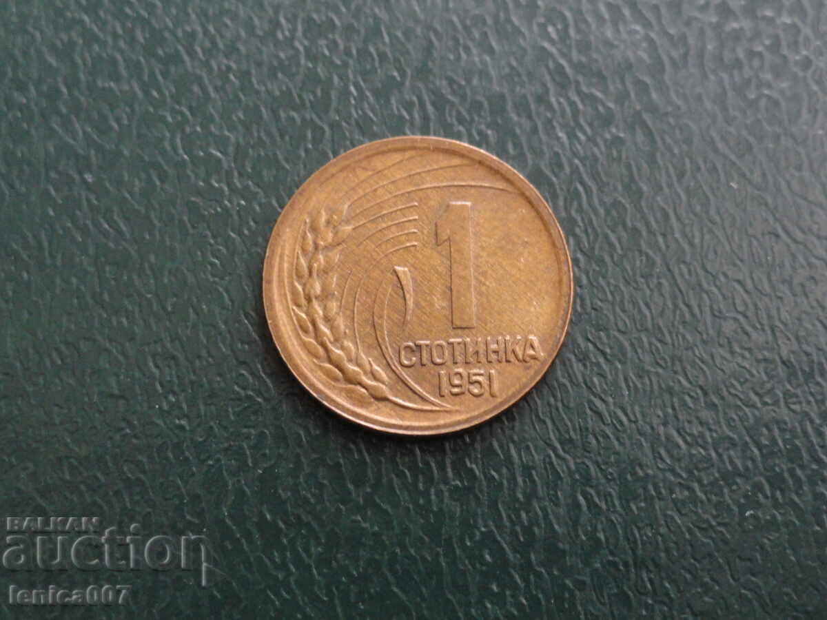 Аукцион България 1951г. - 1 стотинка