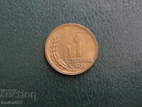 България 1951г. - 1 стотинка