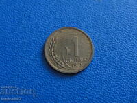 България 1951г. - 1 стотинка