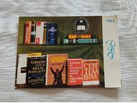 ΗΜΕΡΟΛΟΓΙΟ ΕΝΤΥΠΩΝ ΕΡΓΩΝ 1965