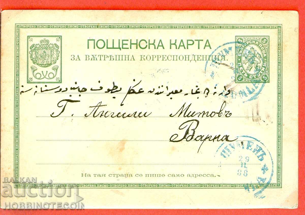 BULGARIA LEU MARE 5 St CĂRȚICĂ poștală călătorită ȘUMEN VARNA 1886