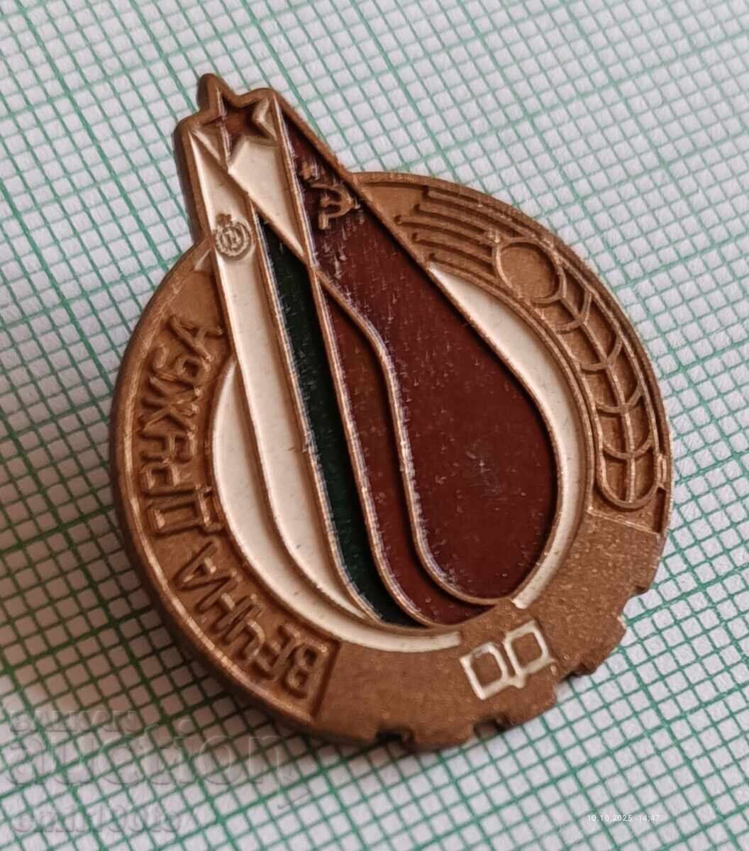 Insigna - Eterna Prietenie URSS PRB cu preț 5.00 BGN | € 2.56 Insigna - Eterna Prietenie URSS PRB cu preț 5.00 BGN | € 2.56