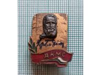 Insigna - Hristo Botev DKMS