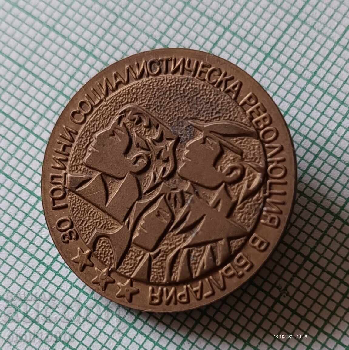 Delivery of Badge - 30 years of the Socialist Revolution in Bulgaria Delivery of Badge - 30 years of the Socialist Revolution in Bulgaria
