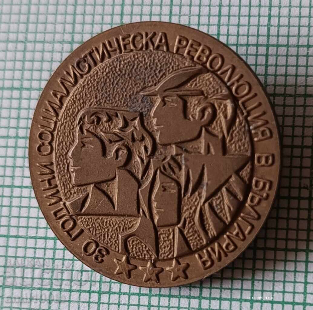 Badge - 30 years of the Socialist Revolution in Bulgaria Badge - 30 years of the Socialist Revolution in Bulgaria