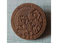 Insigna - 30 de ani de la Revoluția Socialistă din Bulgaria