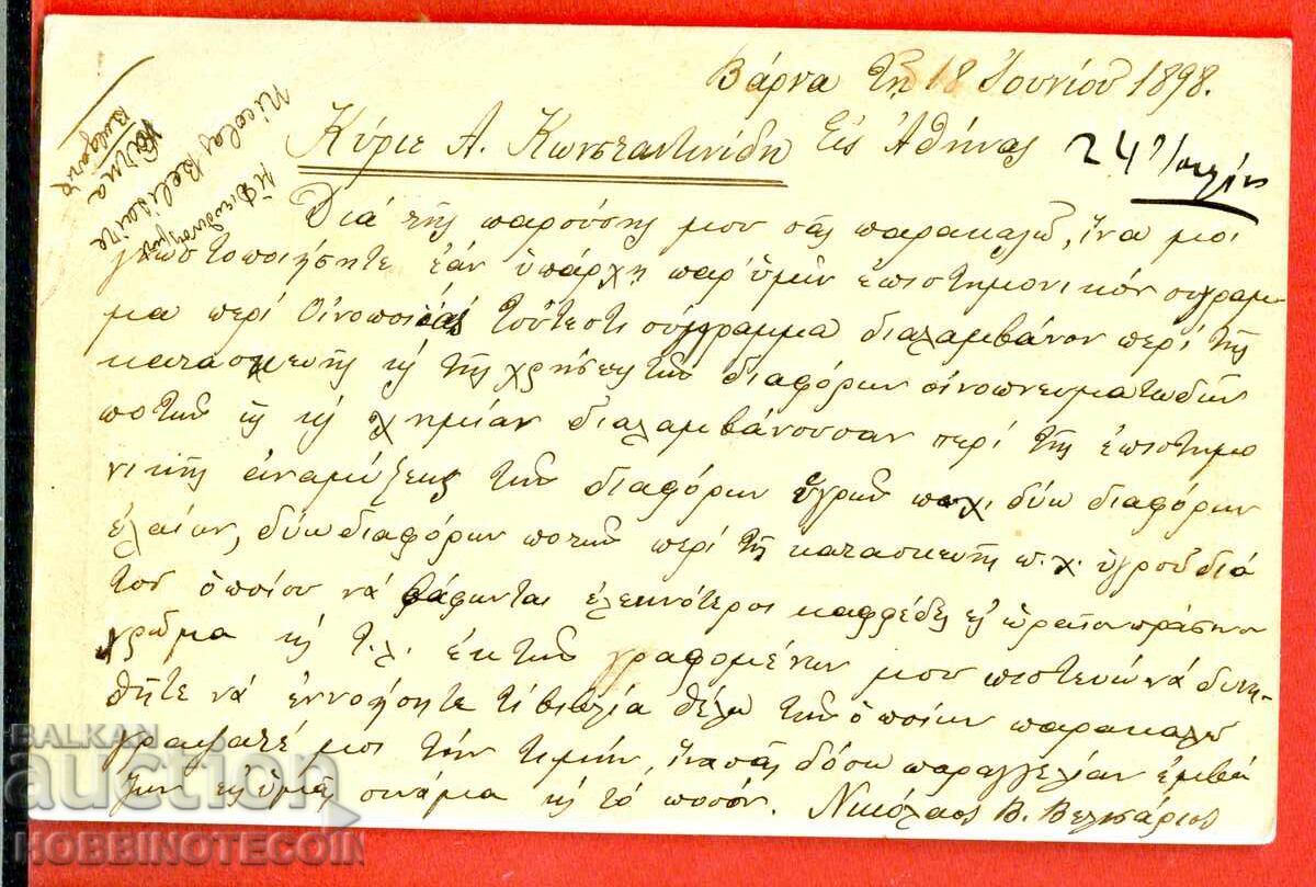 ΒΟΥΛΓΑΡΙΑ ΤΑΞΙΔΕΥΜΕΝΗ ΚΑΡΤ ΠΟΣΤΑΛ 10 Στ ΜΕΓΑΛΟ ΛΙΟΝΤΑΡΙ ΒΑΡΝΑ ΑΘΗΝΑ 1898 με τιμή € 14.99 | 29.32 BGN ΒΟΥΛΓΑΡΙΑ ΤΑΞΙΔΕΥΜΕΝΗ ΚΑΡΤ ΠΟΣΤΑΛ 10 Στ ΜΕΓΑΛΟ ΛΙΟΝΤΑΡΙ ΒΑΡΝΑ ΑΘΗΝΑ 1898 με τιμή € 14.99 | 29.32 BGN