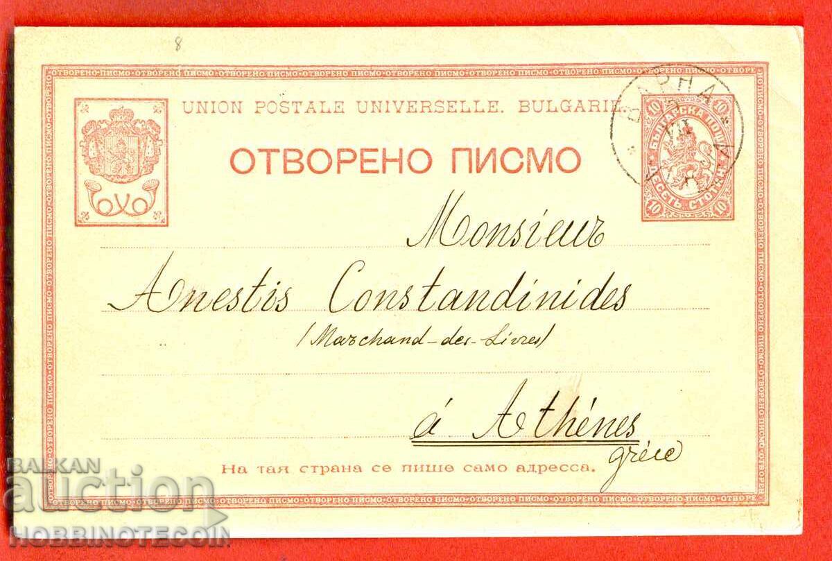 ΒΟΥΛΓΑΡΙΑ ΤΑΞΙΔΕΥΜΕΝΗ ΚΑΡΤ ΠΟΣΤΑΛ 10 Στ ΜΕΓΑΛΟ ΛΙΟΝΤΑΡΙ ΒΑΡΝΑ ΑΘΗΝΑ 1898 ΒΟΥΛΓΑΡΙΑ ΤΑΞΙΔΕΥΜΕΝΗ ΚΑΡΤ ΠΟΣΤΑΛ 10 Στ ΜΕΓΑΛΟ ΛΙΟΝΤΑΡΙ ΒΑΡΝΑ ΑΘΗΝΑ 1898