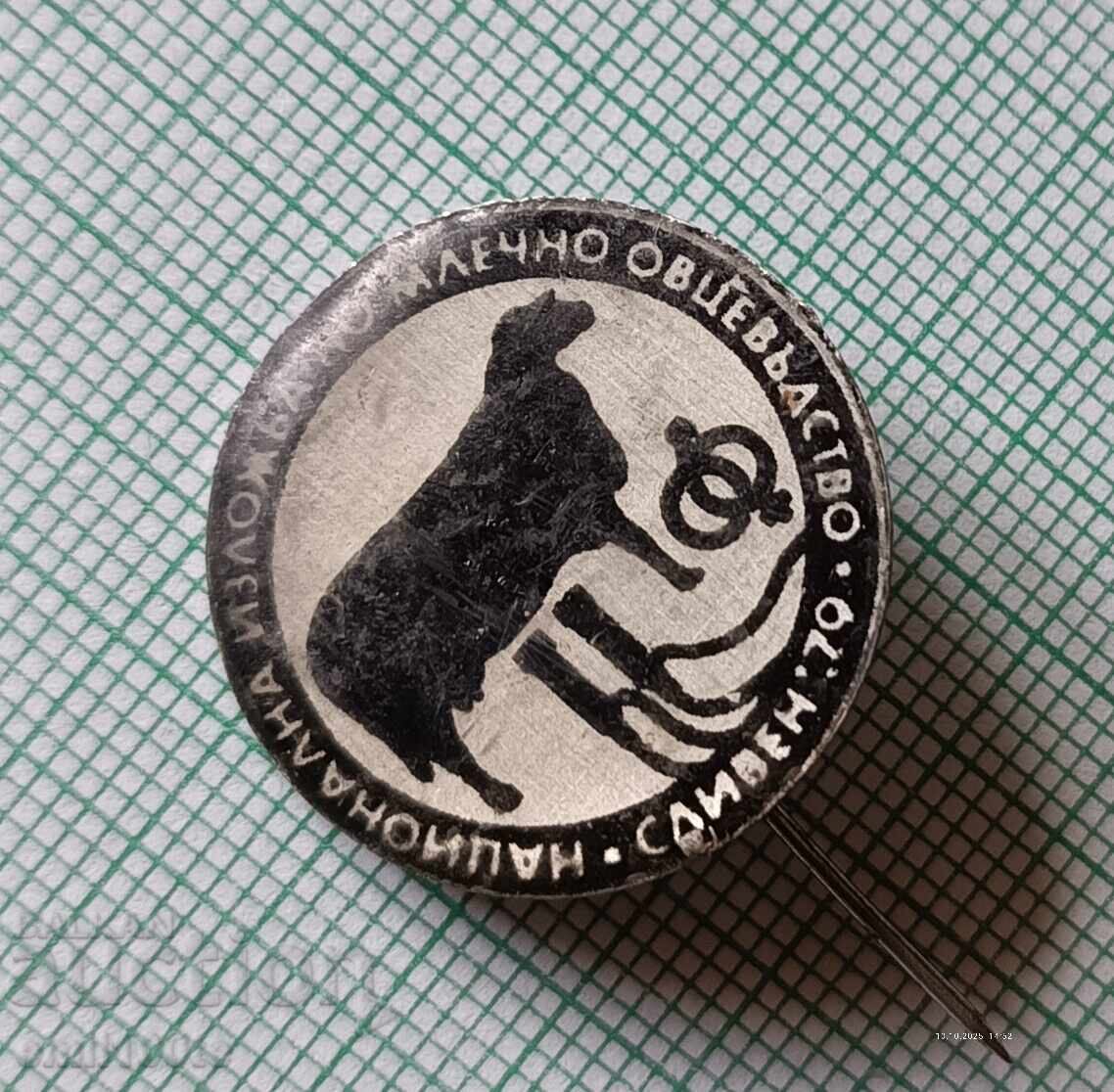 Σήμα - Εθνική Έκθεση Προβατοτροφίας Σλίβεν 79 με τιμή 2.00 BGN | € 1.02