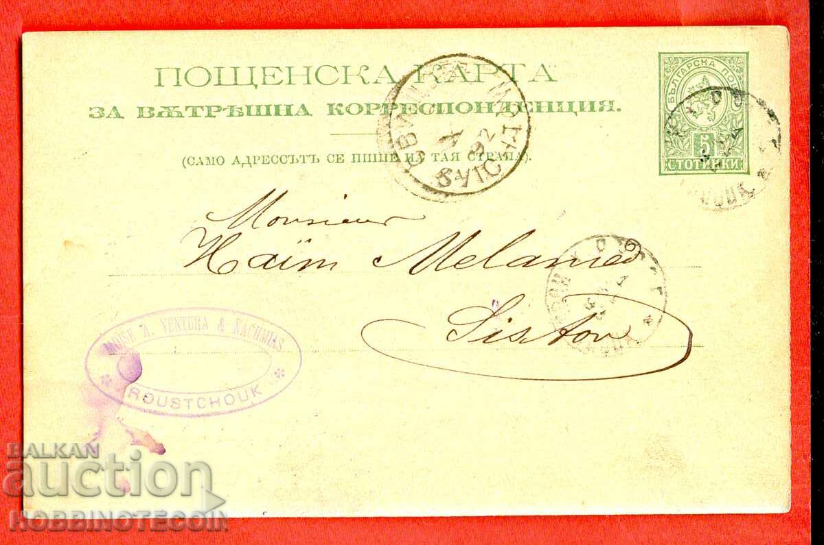 ΒΟΥΛΓΑΡΙΑ ΤΑΧΥΔΡΟΜΙΚΗ ΚΑΡΤΑ 5 Στ ΜΙΚΡΟΣ ΛΕΩΝ ΡΟΥΣΕ ΣΒΙΣΤΟΒ 1892 Φ