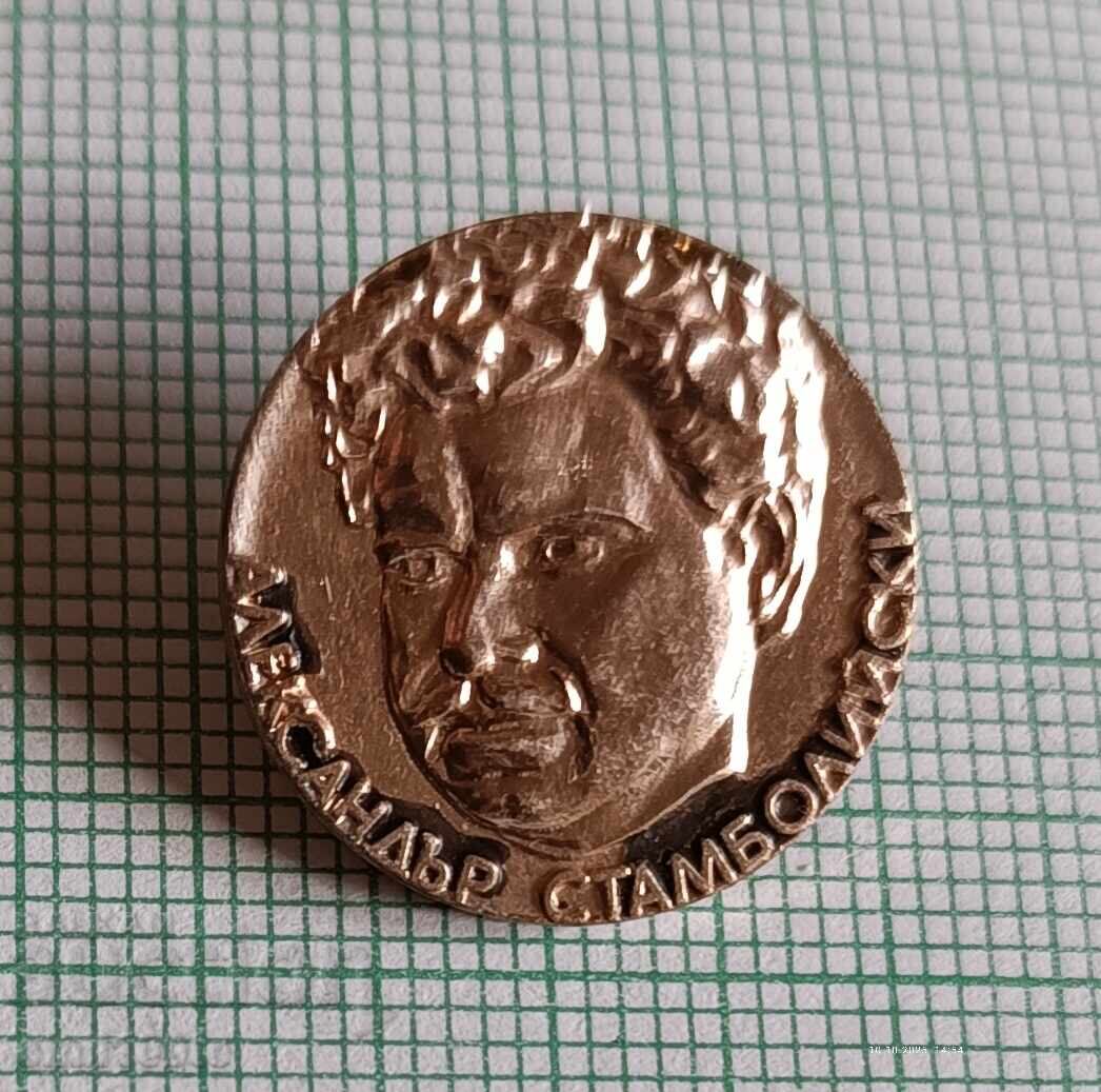 Insigna - Alexander Stamboliiski Insigna - Alexander Stamboliiski