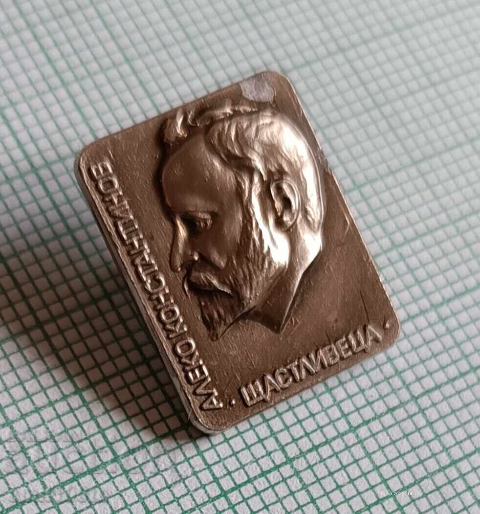 Insigna - Aleko Konstantinov cel norocos cu preț 1.00 BGN | € 0.51