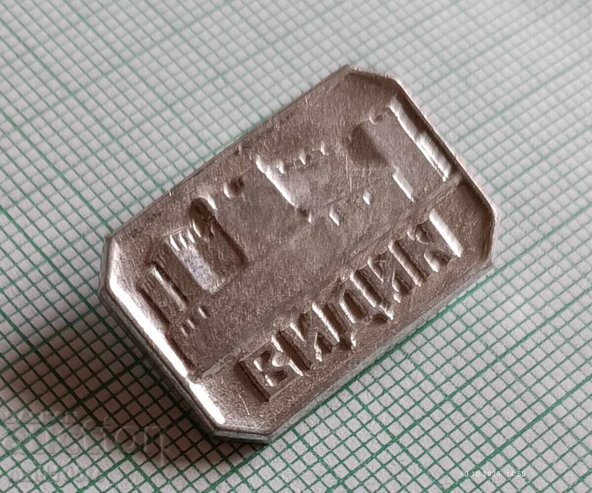 Badge - Vidin with price 2.00 BGN | € 1.02 Badge - Vidin with price 2.00 BGN | € 1.02