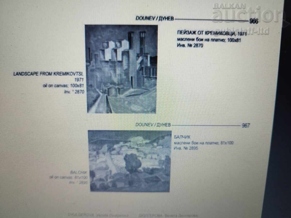 Delivery of Painting "Balchik", artist Zhecho Dunev (1926-1975)