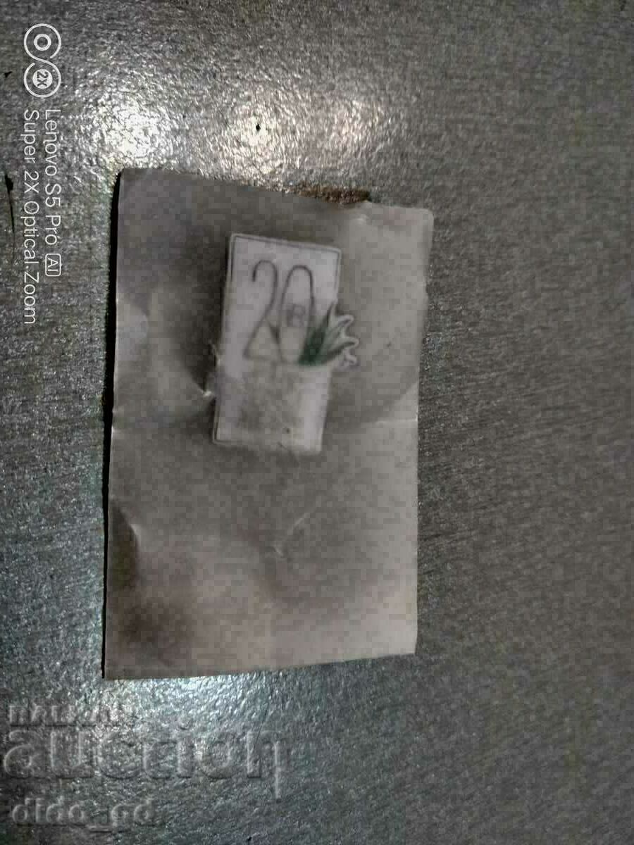 Значка 20 години Алое Вера с цена 0.01 лв. | € 0.01 Значка 20 години Алое Вера с цена 0.01 лв. | € 0.01