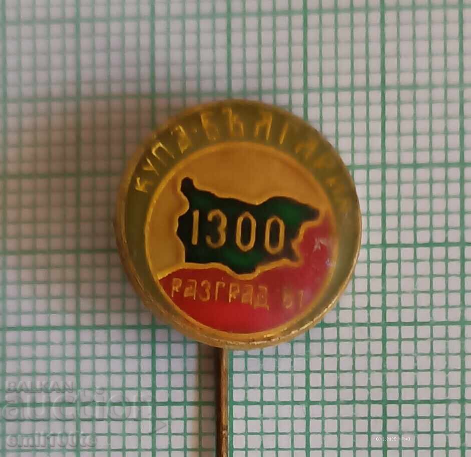 Σήμα- Κύπελλο Βουλγαρίας Προσανατολισμού Ράζγκραντ 81 - 1300 χρόνια