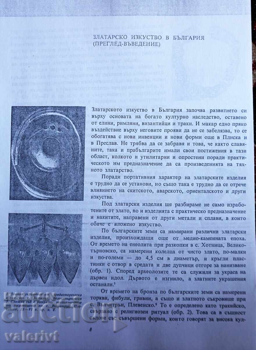 Δημοπρασία Φωτοτυπικό βιβλίο - "Η τέχνη του χρυσοχόου" - Dimitar Drumev Δημοπρασία Φωτοτυπικό βιβλίο - "Η τέχνη του χρυσοχόου" - Dimitar Drumev