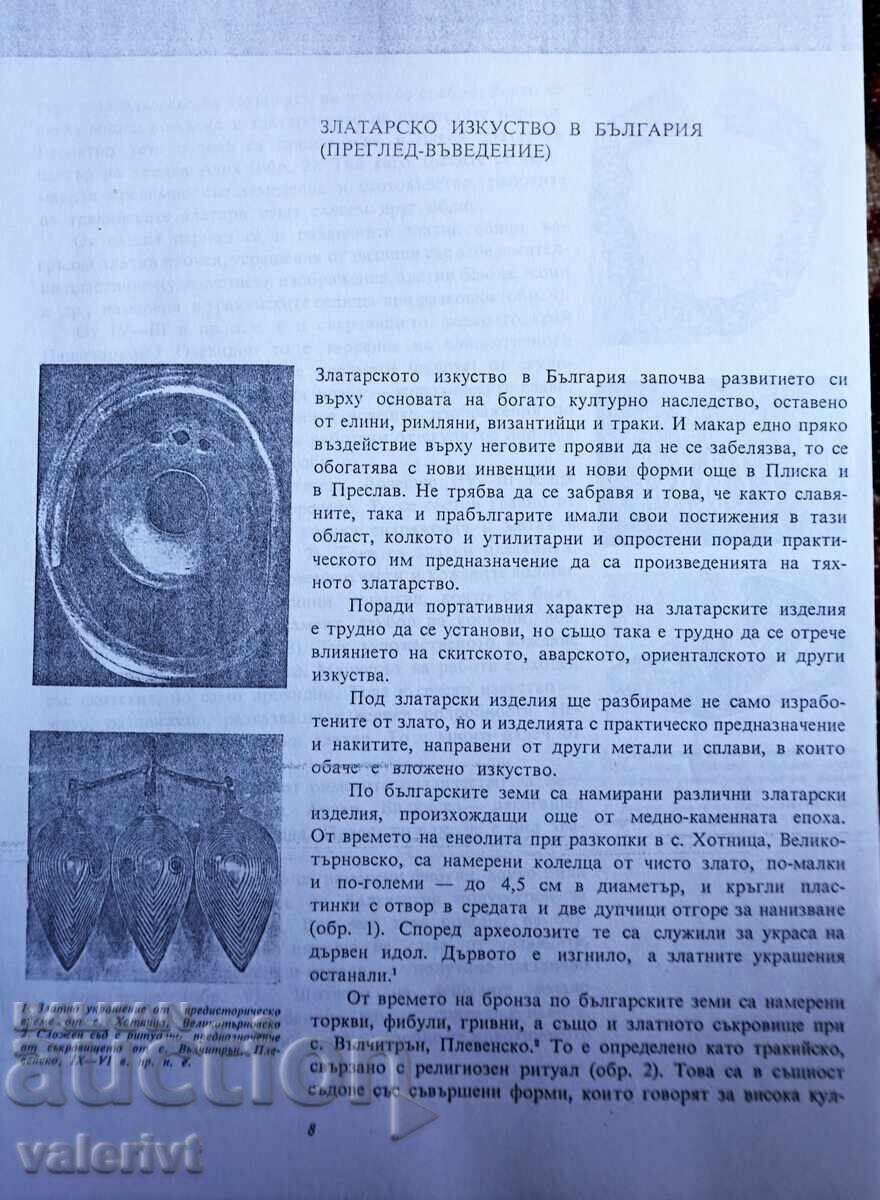 Δημοπρασία Φωτοτυπικό βιβλίο - "Η τέχνη του χρυσοχόου" - Dimitar Drumev