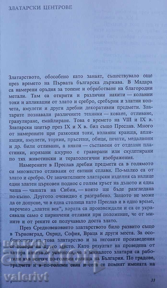Παράδοση Φωτοτυπικό βιβλίο - "Η τέχνη του χρυσοχόου" - Dimitar Drumev Παράδοση Φωτοτυπικό βιβλίο - "Η τέχνη του χρυσοχόου" - Dimitar Drumev