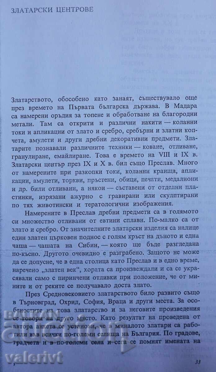 Παράδοση Φωτοτυπικό βιβλίο - "Η τέχνη του χρυσοχόου" - Dimitar Drumev Παράδοση Φωτοτυπικό βιβλίο - "Η τέχνη του χρυσοχόου" - Dimitar Drumev