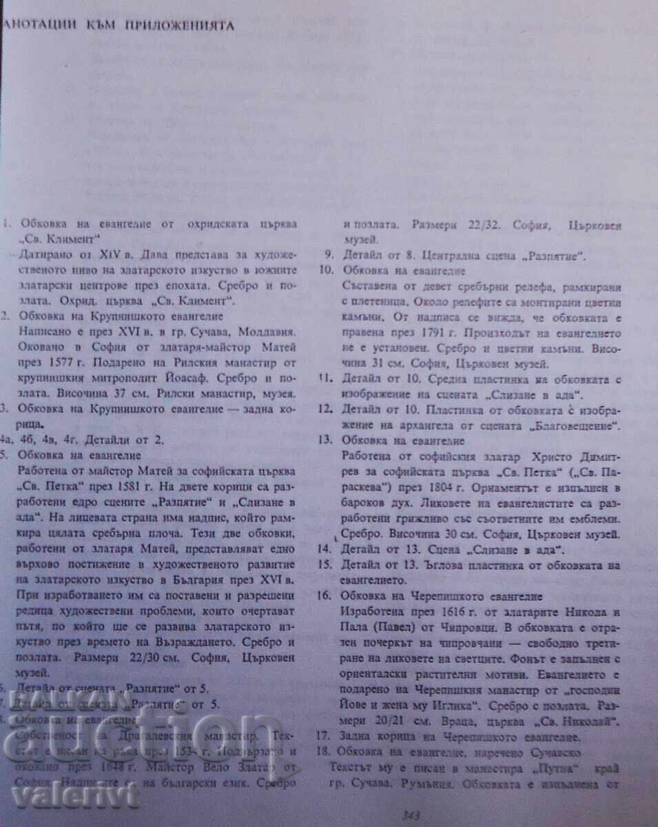 Φωτοτυπικό βιβλίο - "Η τέχνη του χρυσοχόου" - Dimitar Drumev - 6 Φωτοτυπικό βιβλίο - "Η τέχνη του χρυσοχόου" - Dimitar Drumev - 6