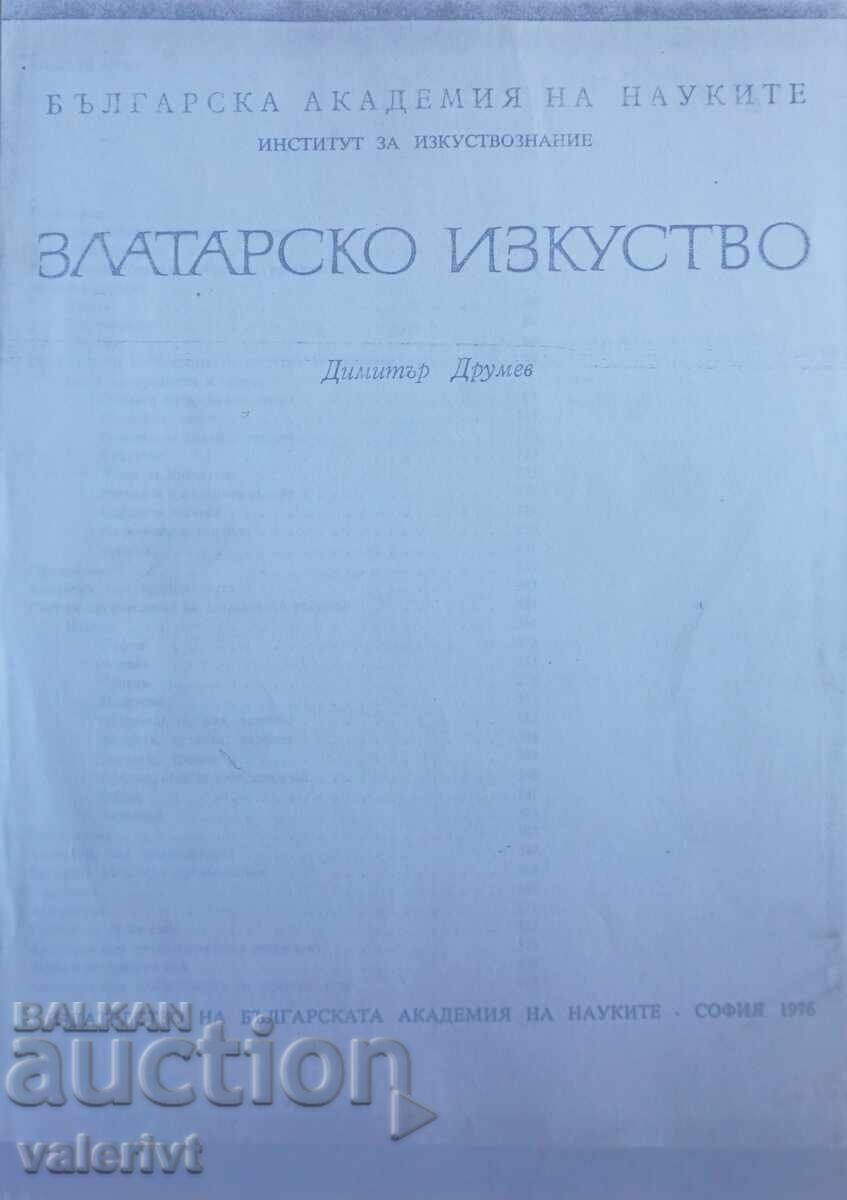 Φωτοτυπικό βιβλίο - "Η τέχνη του χρυσοχόου" - Dimitar Drumev Φωτοτυπικό βιβλίο - "Η τέχνη του χρυσοχόου" - Dimitar Drumev