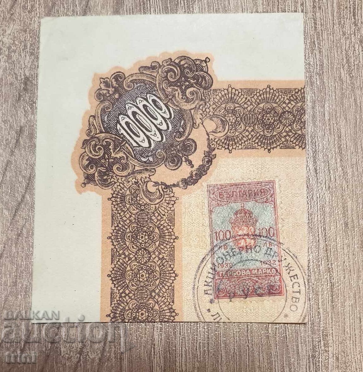 ΓΕΡΜΠΩΒΑ ΜΑΡΚΑ 100 leva 1932 g. Ρούσε