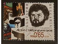 Bulgaria 2016 Personalități MNH