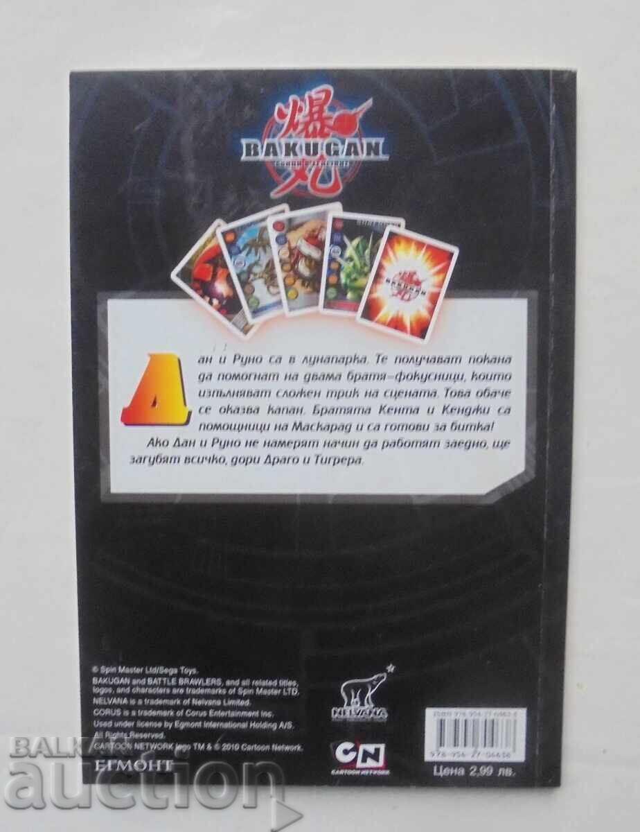Bakugan: Μάχη για δύο - Tracy West 2010 με τιμή 11.00 BGN | € 5.62 Bakugan: Μάχη για δύο - Tracy West 2010 με τιμή 11.00 BGN | € 5.62