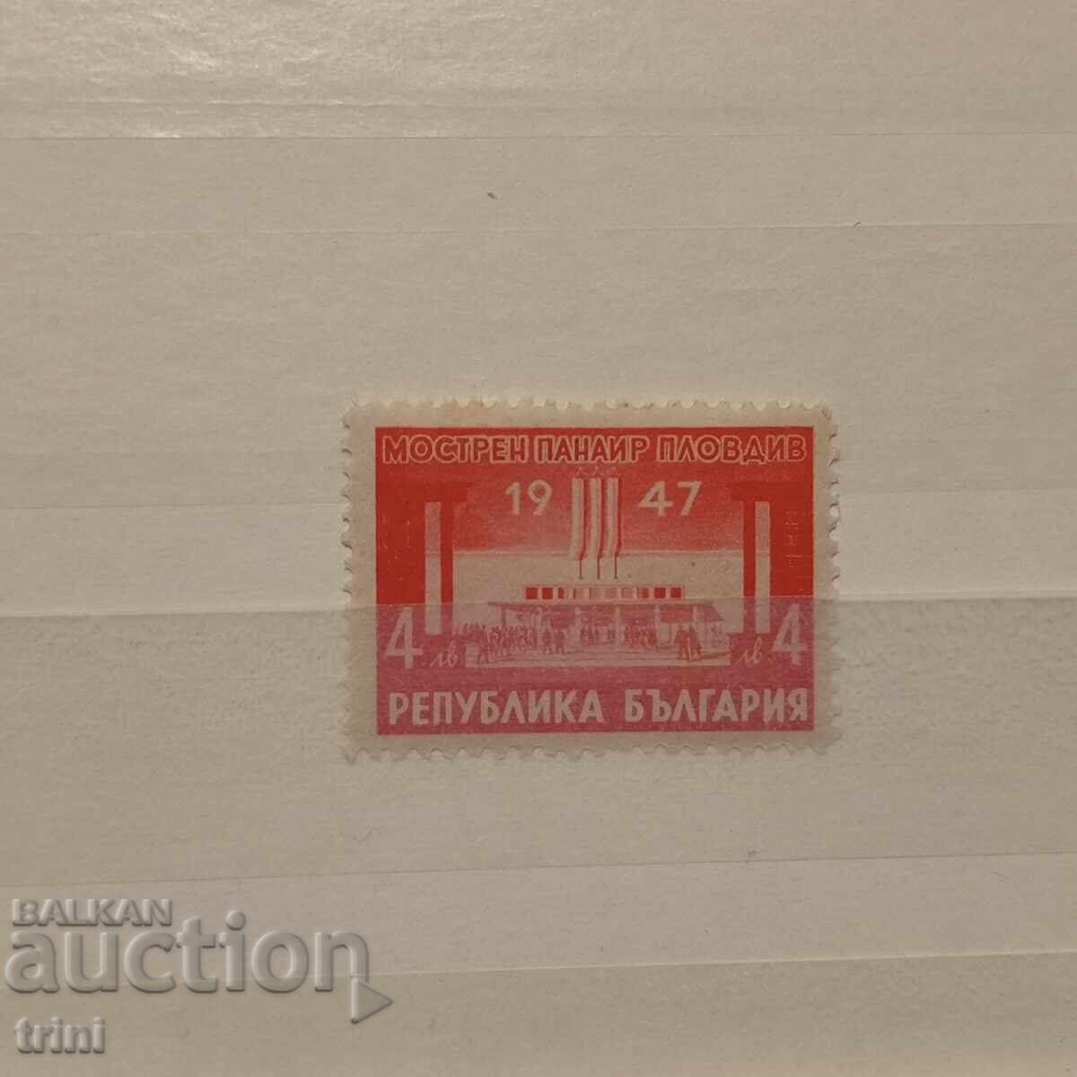 Bulgaria 1947 XI Plovdiv Fair
