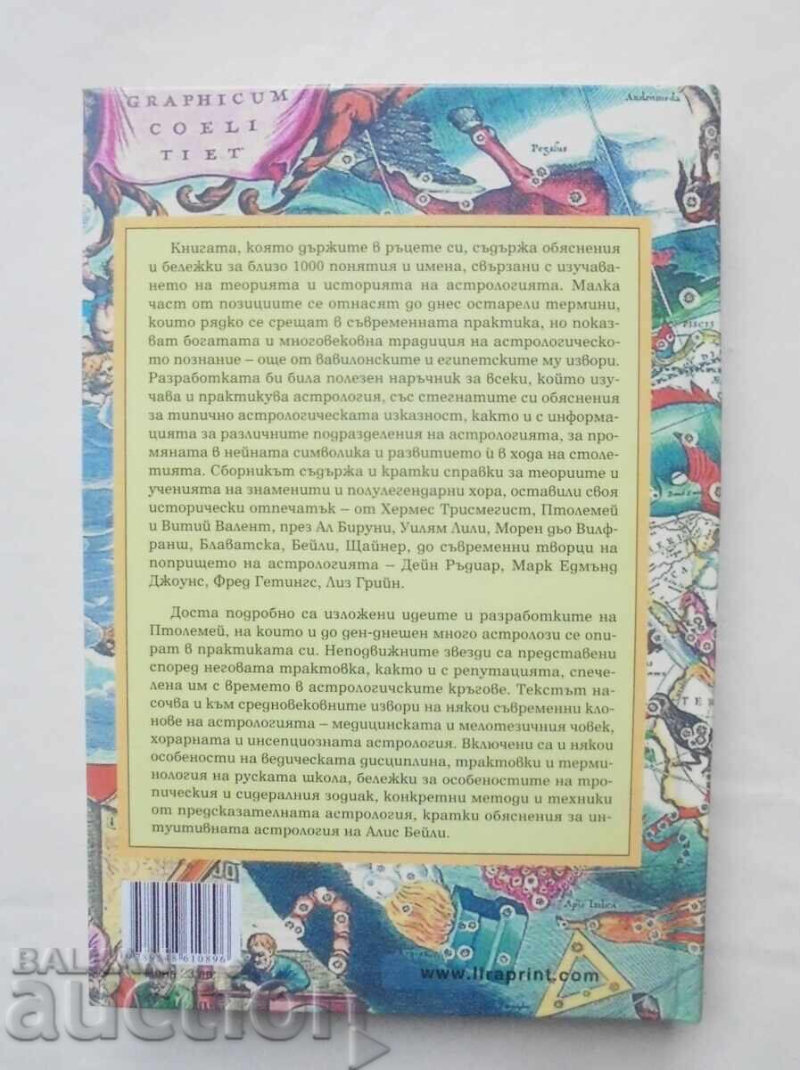 Λεξικό αστρολογίας - Persida Bocheva 2012 με τιμή 15.00 BGN | € 7.67 Λεξικό αστρολογίας - Persida Bocheva 2012 με τιμή 15.00 BGN | € 7.67