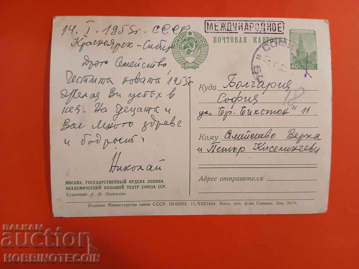 ΤΑΞΙΔΕΜΕΝΗ ΤΑΧΥΔΡΟΜΙΚΗ ΚΑΡΤΑ ΕΣΣΔ ΜΟΣΧΑ ΜΠΟΛΣΟΪ ΘΕΑΤΡΟ 1955 με τιμή 3.99 BGN | € 2.04