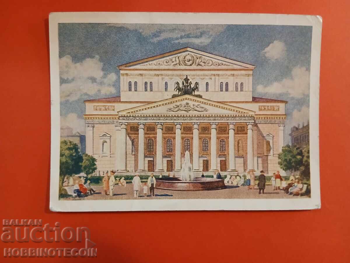 ΤΑΞΙΔΕΜΕΝΗ ΤΑΧΥΔΡΟΜΙΚΗ ΚΑΡΤΑ ΕΣΣΔ ΜΟΣΧΑ ΜΠΟΛΣΟΪ ΘΕΑΤΡΟ 1955