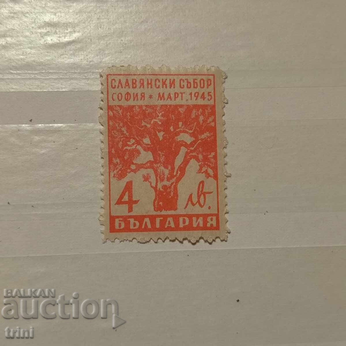 Βουλγαρία 1945 Σλαβικό συνέδριο