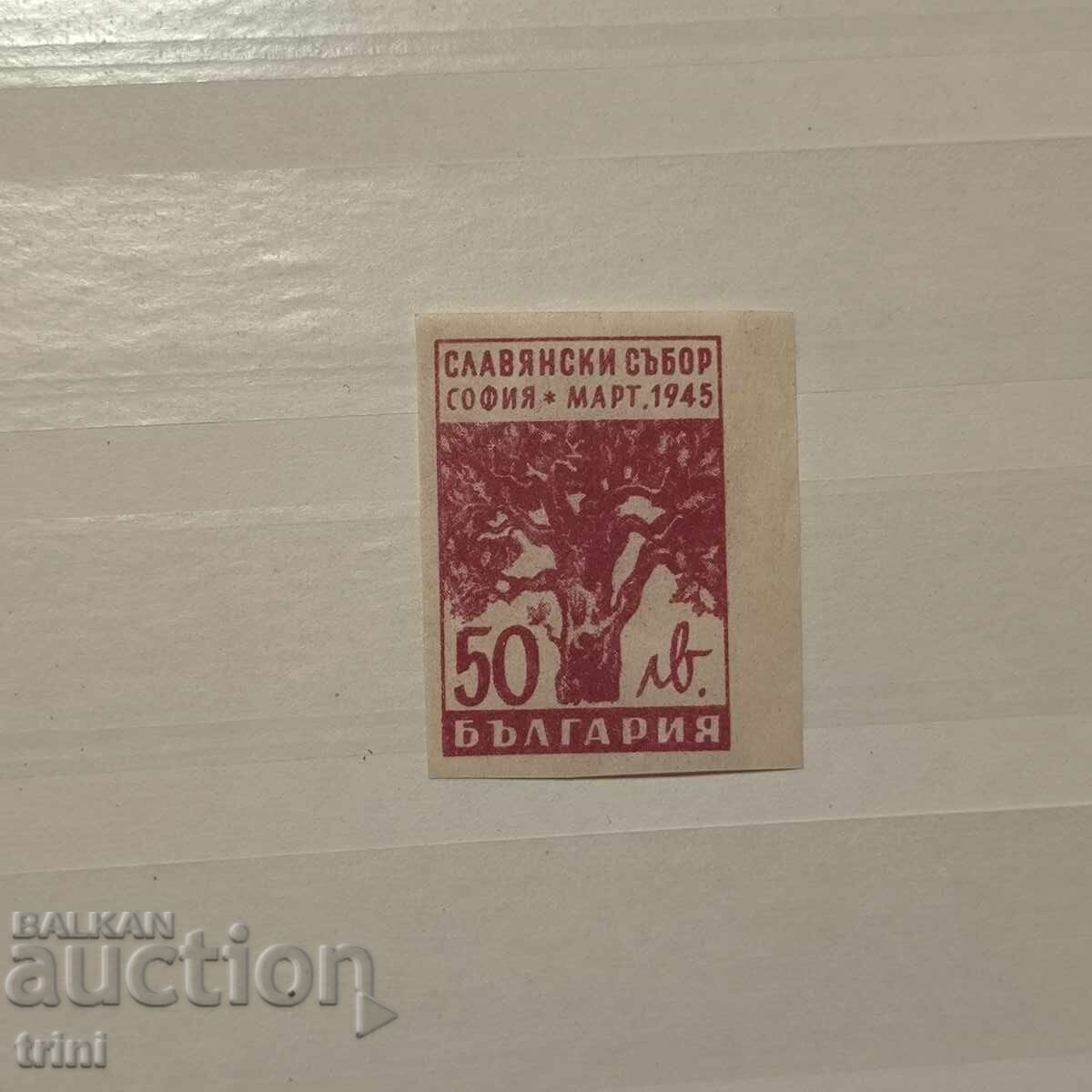 Βουλγαρία 1945 Σλαβικό συνέδριο