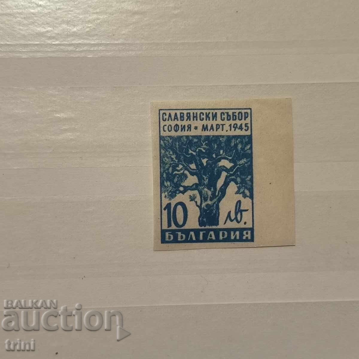 Βουλγαρία 1945 Σλαβικό συνέδριο