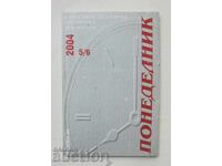 Monday Magazine. No. 5-6 / 2004