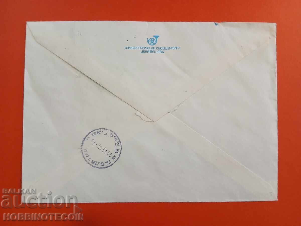 BULGARIA SMOLYAN POȘTA PLIC CĂLĂTOR ROGOZEN B SLATINA 1986 cu preț € 0.65 | 1.27 BGN BULGARIA SMOLYAN POȘTA PLIC CĂLĂTOR ROGOZEN B SLATINA 1986 cu preț € 0.65 | 1.27 BGN