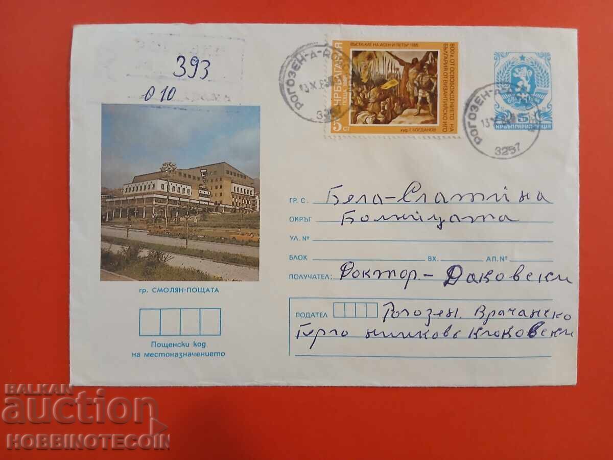 BULGARIA SMOLYAN POȘTA PLIC CĂLĂTOR ROGOZEN B SLATINA 1986 BULGARIA SMOLYAN POȘTA PLIC CĂLĂTOR ROGOZEN B SLATINA 1986