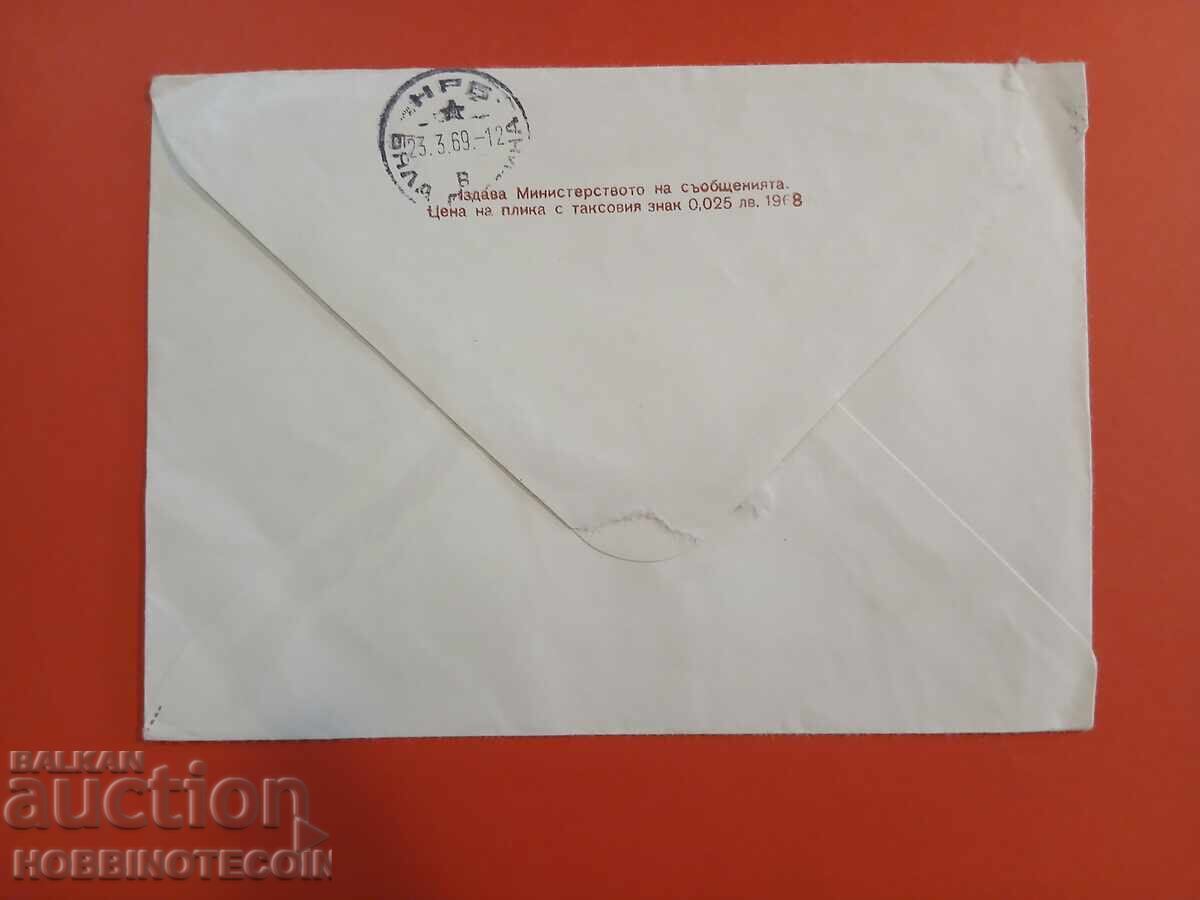 БЪЛГАРИЯ ЦАР ОСВОБОДИТЕЛ ПЪТУВАЛ ПЛИК ЛИПНИЦА Б СЛАТИНА 1969 с цена 1.49 лв. | € 0.76