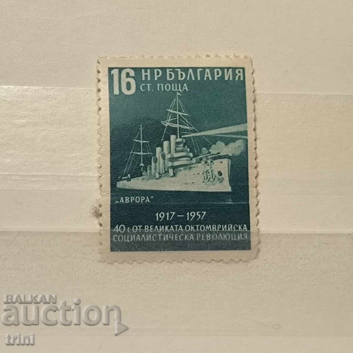 Bulgaria 1957 40 de ani de la Revoluția din Octombrie