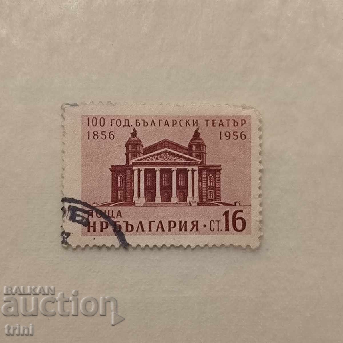 Bulgaria 1956 100 de ani de teatru bulgar