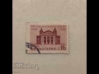 Bulgaria 1956 100 Years of Bulgarian Theater