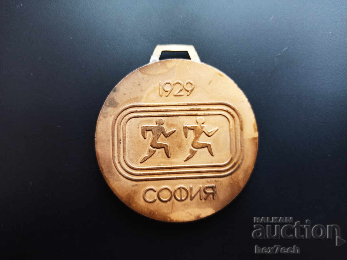 ❤️ ⭐ Μετάλλιο ΔΦΣ Λοκομοτίβ Σόφια 1929 με δίπλωμα ⭐ ❤️ με τιμή 18.99 BGN | € 9.71