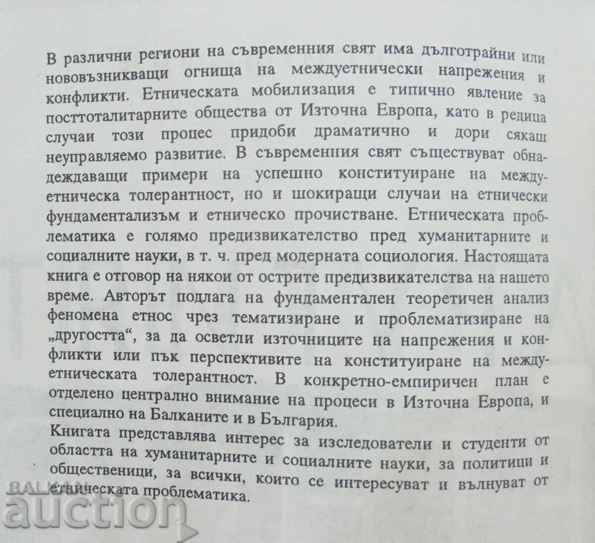 The Other Ethnos - Georgi Fotev 1994 with price 48.00 BGN | € 24.54 The Other Ethnos - Georgi Fotev 1994 with price 48.00 BGN | € 24.54