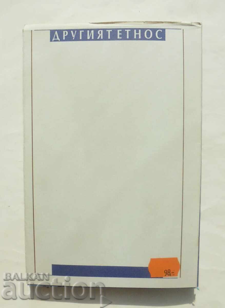 Auction The Other Ethnos - Georgi Fotev 1994 Auction The Other Ethnos - Georgi Fotev 1994