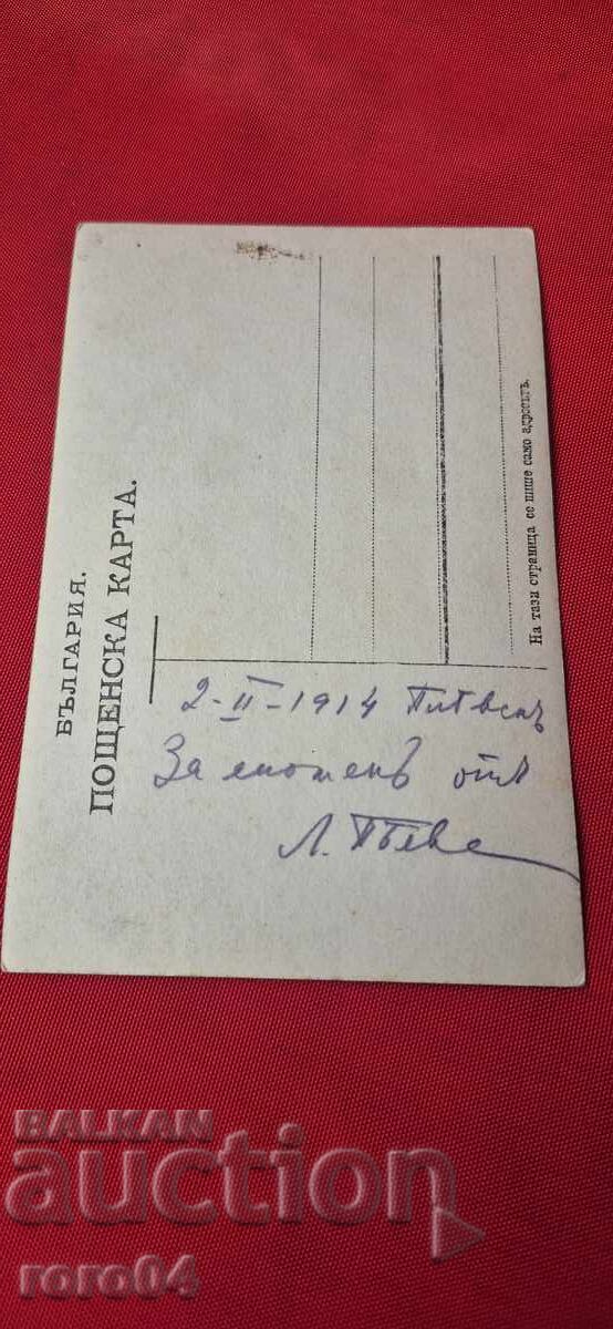 NOSIA - PLEVEN - 1914 g - 6