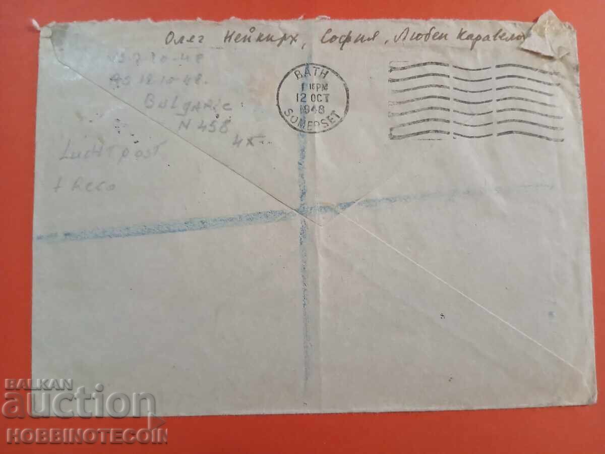 BULGARIA TRAVELLED R ENVELOPE SOFIA ENGLAND - 1948 AIRMAIL with price 19.99 BGN | € 10.22